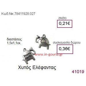 ΕΛΕΦΑΝΤΑΣ accessories  γούρι-δώρο ΝΙΚ-7841-1928-027